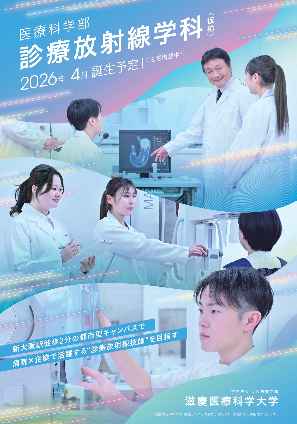 診療放射線学科の案内冊子完成！